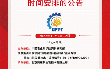 Chinese symposium of feed processing technology to take place in October